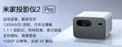 小米投影機 2 PRO