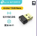 TP-Link Archer T2UB Nano AC600 超小型 Wi-Fi Bluetooth 4.2 USB 無線 LAN 子機