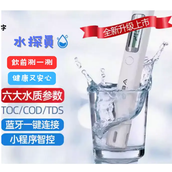 水探偵3（水質スペクトル分析器）