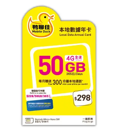 Mobile DUCK 50G HONGKONG LOCAL DATA SIM