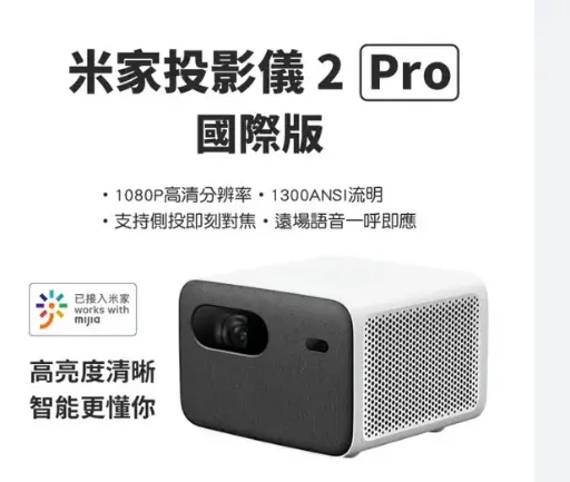 โปรเจ็กเตอร์ Xiaomi Mi Smart 2 Pro